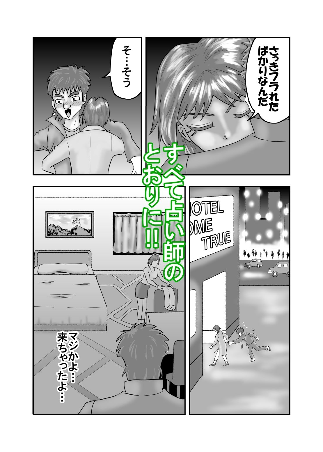 サンプル画像6:抱ける女をみつける女占い師(50mawari) [d_482989]