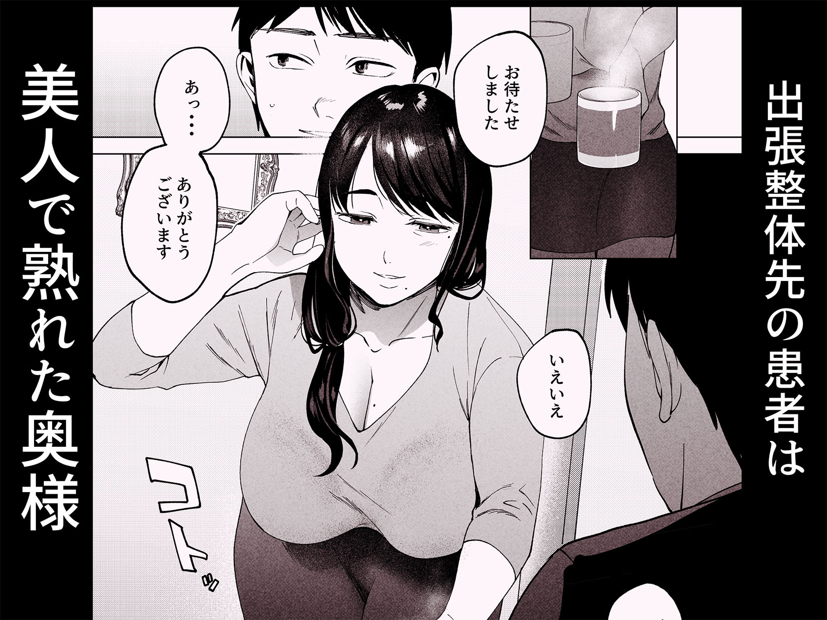 サンプル画像1:性体師2〜夫の代わりに私を抱いて〜(まんま屋) [d_482991]