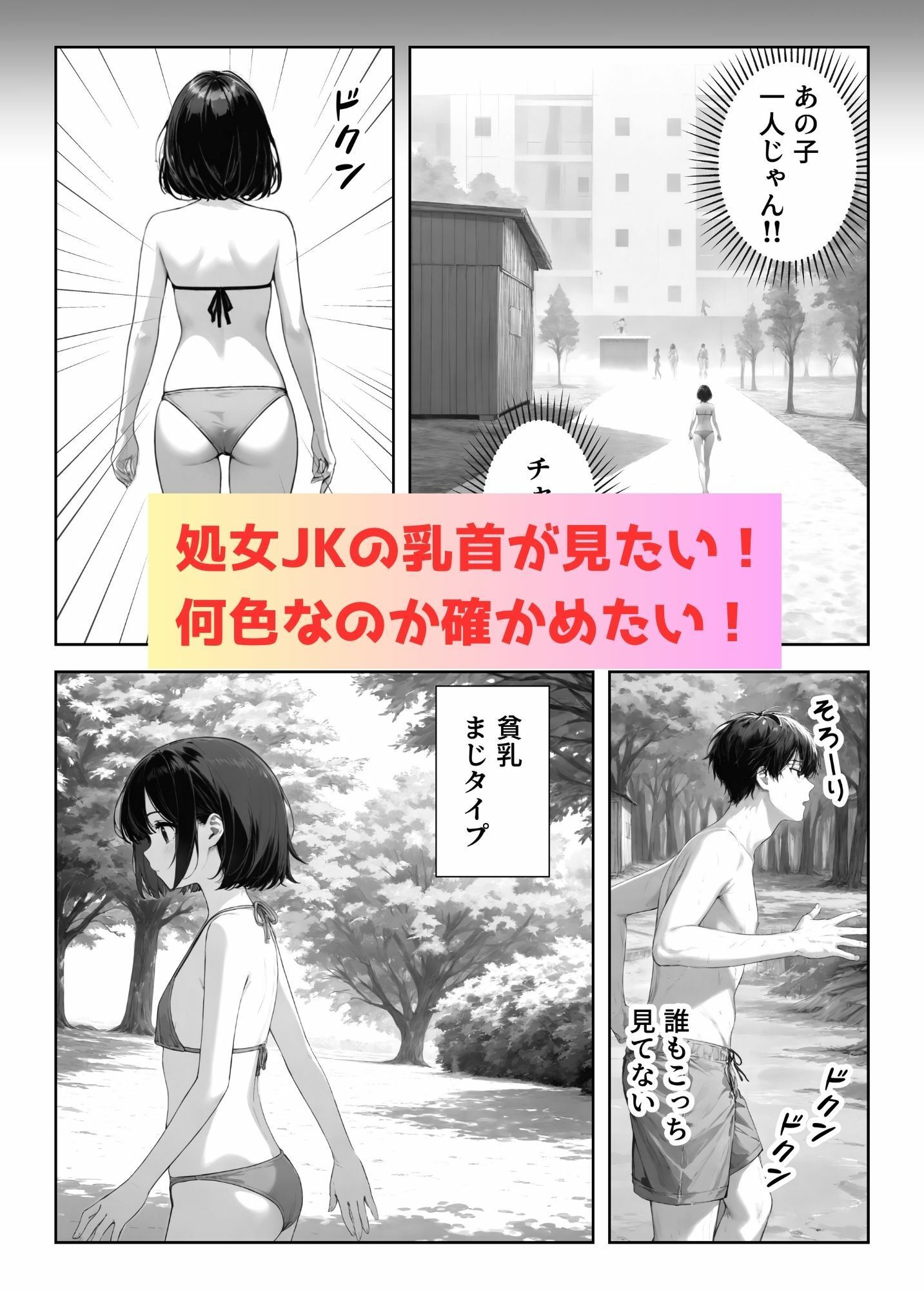サンプル画像1:処女JKのビキニをずらして乳首を見る！〜顔舐め＆おっぱい舐め吸いレ●プ〜(ちっぱい処女の乳首の色) [d_483005]