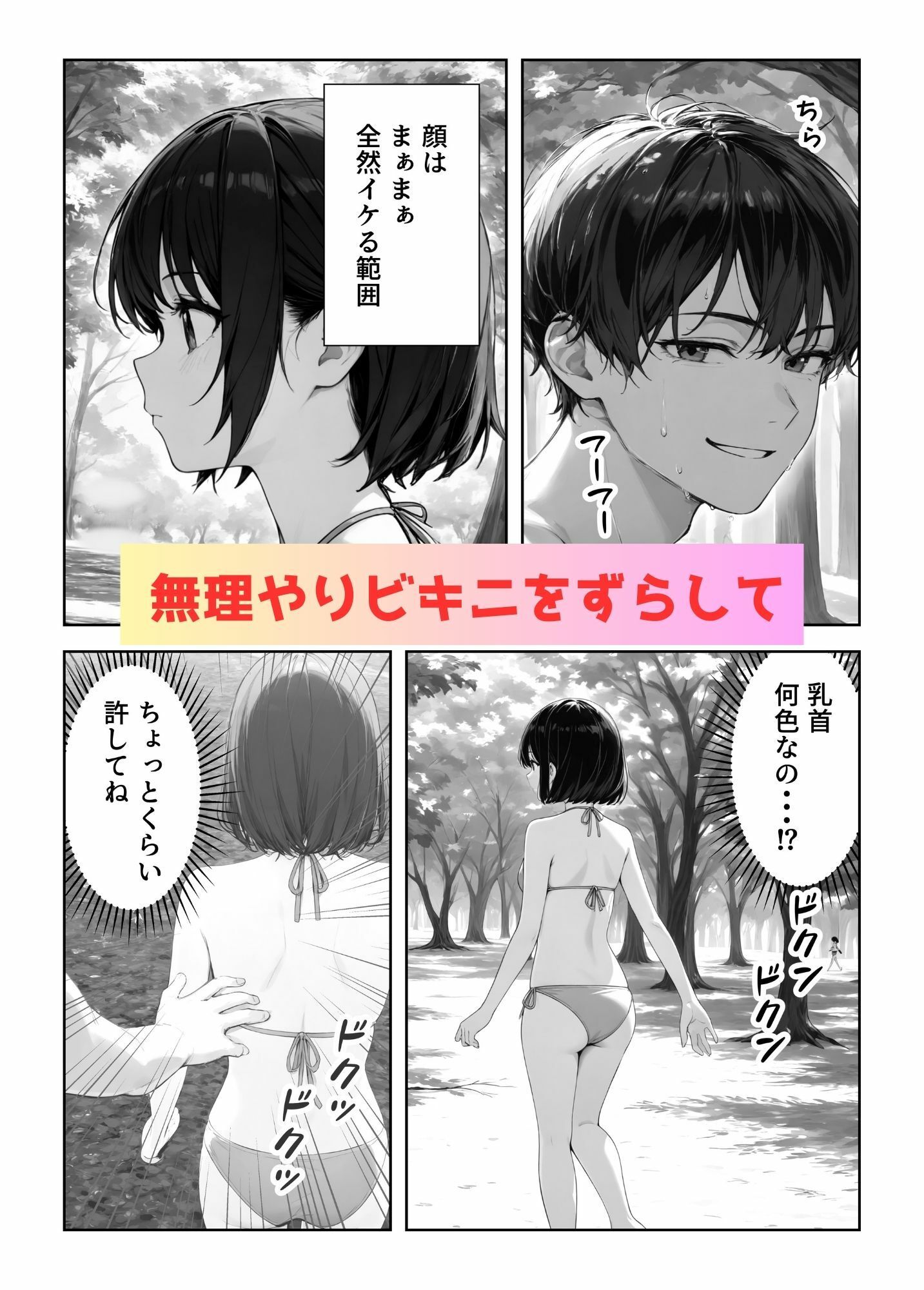 サンプル画像2:処女JKのビキニをずらして乳首を見る！〜顔舐め＆おっぱい舐め吸いレ●プ〜(ちっぱい処女の乳首の色) [d_483005]