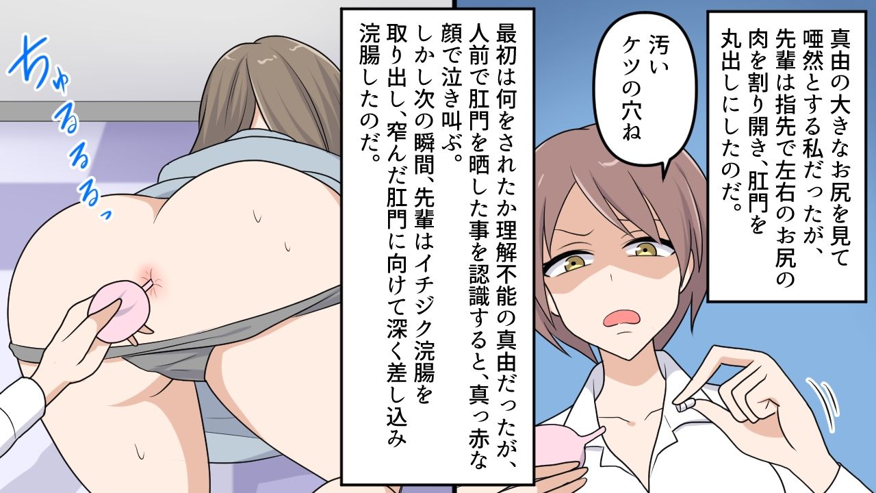 サンプル画像2:＜漫画と朗読セット＞恐怖の変態SM会社(浣腸羞恥劇場) [d_483026]