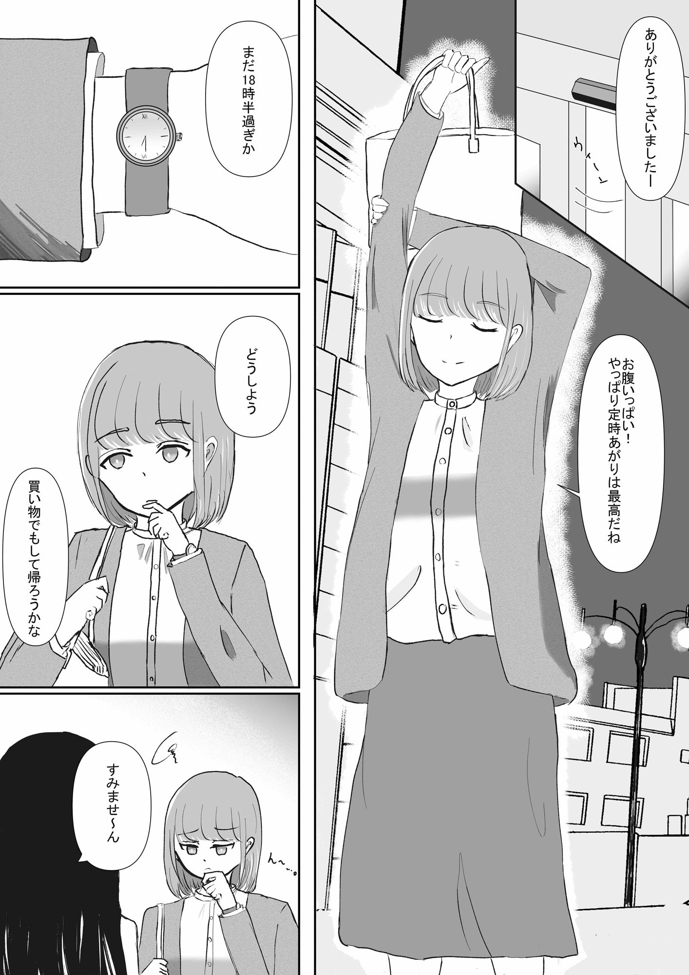 サンプル画像1:仕事終わりに入ったお店はえっちな機械マッサージのお店でした(オレンジミルフィーユパフェ) [d_483059]