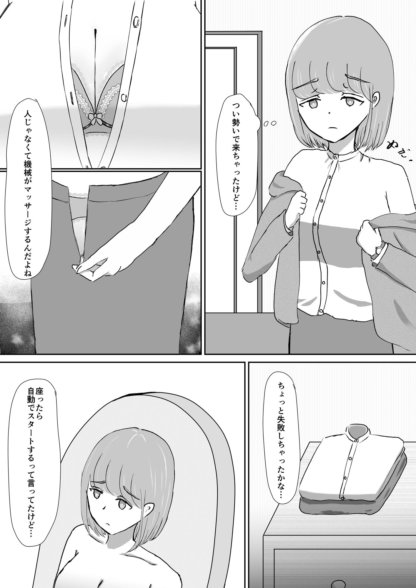 サンプル画像2:仕事終わりに入ったお店はえっちな機械マッサージのお店でした(オレンジミルフィーユパフェ) [d_483059]