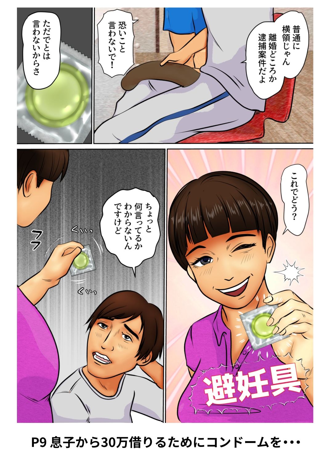 サンプル画像3:童貞息子と金をせびる母(そんたく工房) [d_483140]