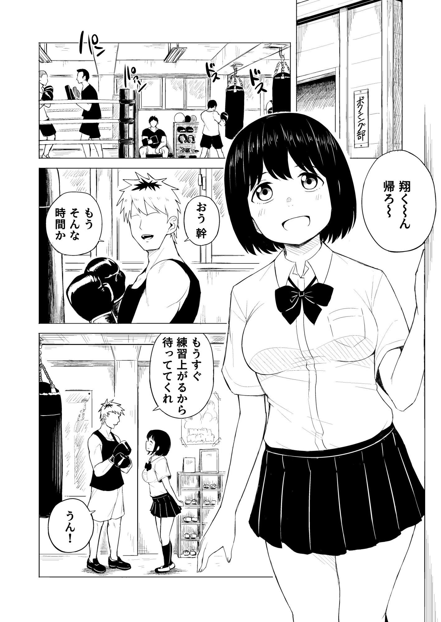 弱肉強食-彼氏より強い雄-の画像1