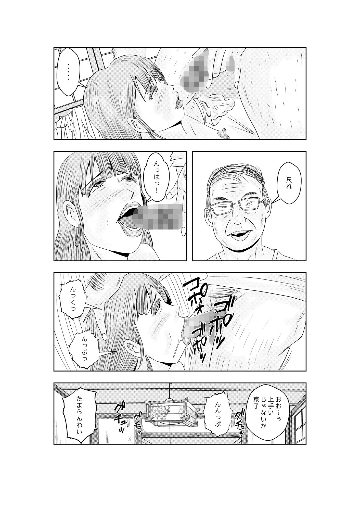 サンプル画像2:白き牝妻  第2話  懲りない熟女(けいじろう) [d_483178]