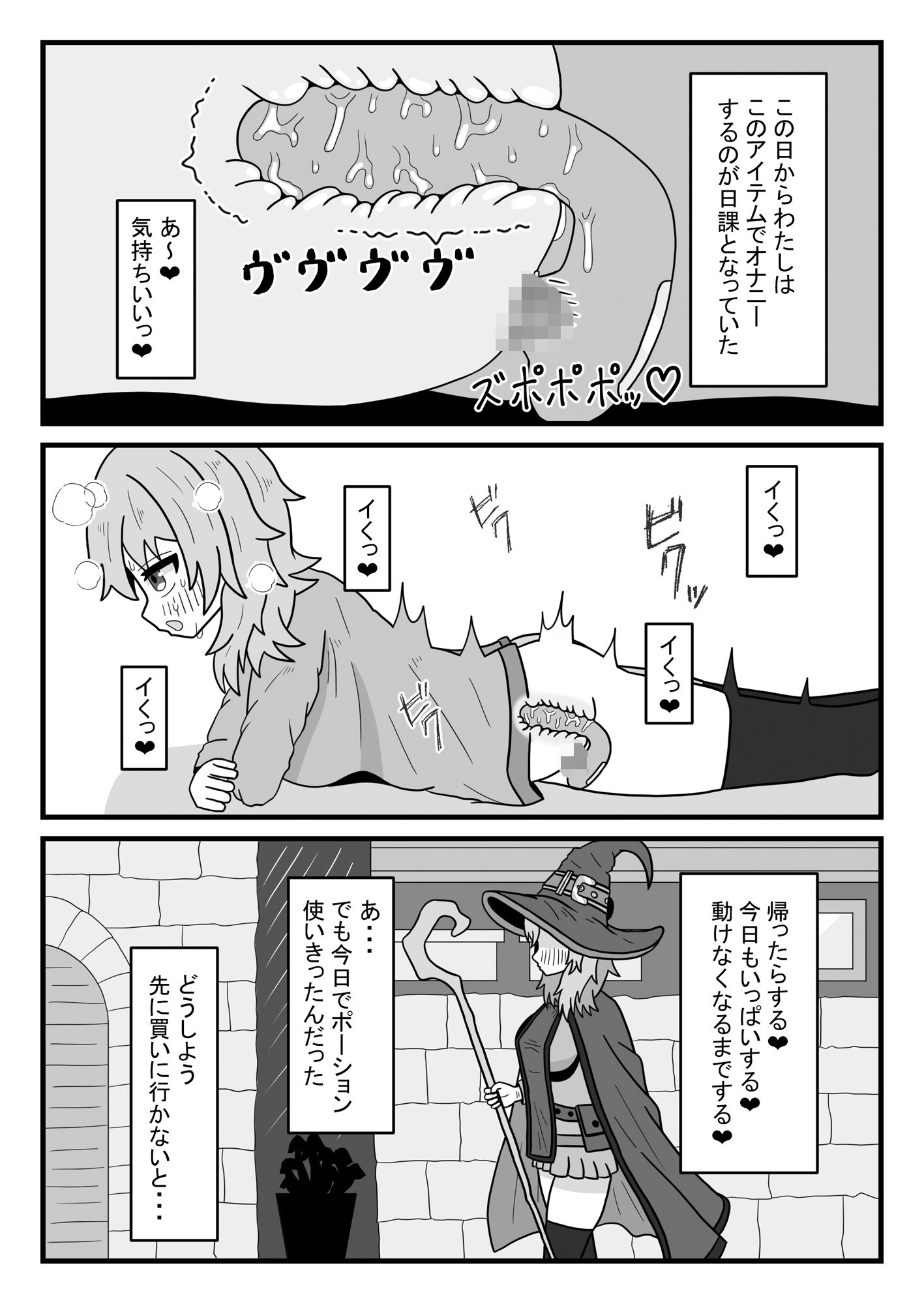 サンプル画像2:魔法使いは吸引バイブを手に入れた(豆田栗太郎) [d_483285]