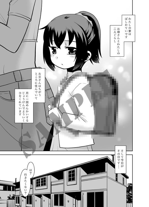 サンプル画像1:お父さんと今日子ちゃん。(T.4.P) [d_483314]