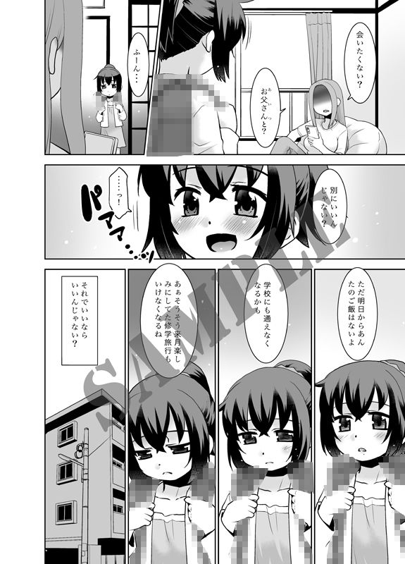 サンプル画像2:お父さんと今日子ちゃん。(T.4.P) [d_483314]