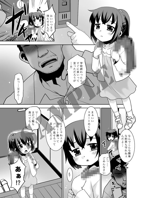 サンプル画像3:お父さんと今日子ちゃん。(T.4.P) [d_483314]