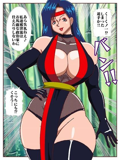 サンプル画像5:天才忍者任務失敗？強襲邪淫くノ一三人衆(舞狩の屋台) [d_483322]