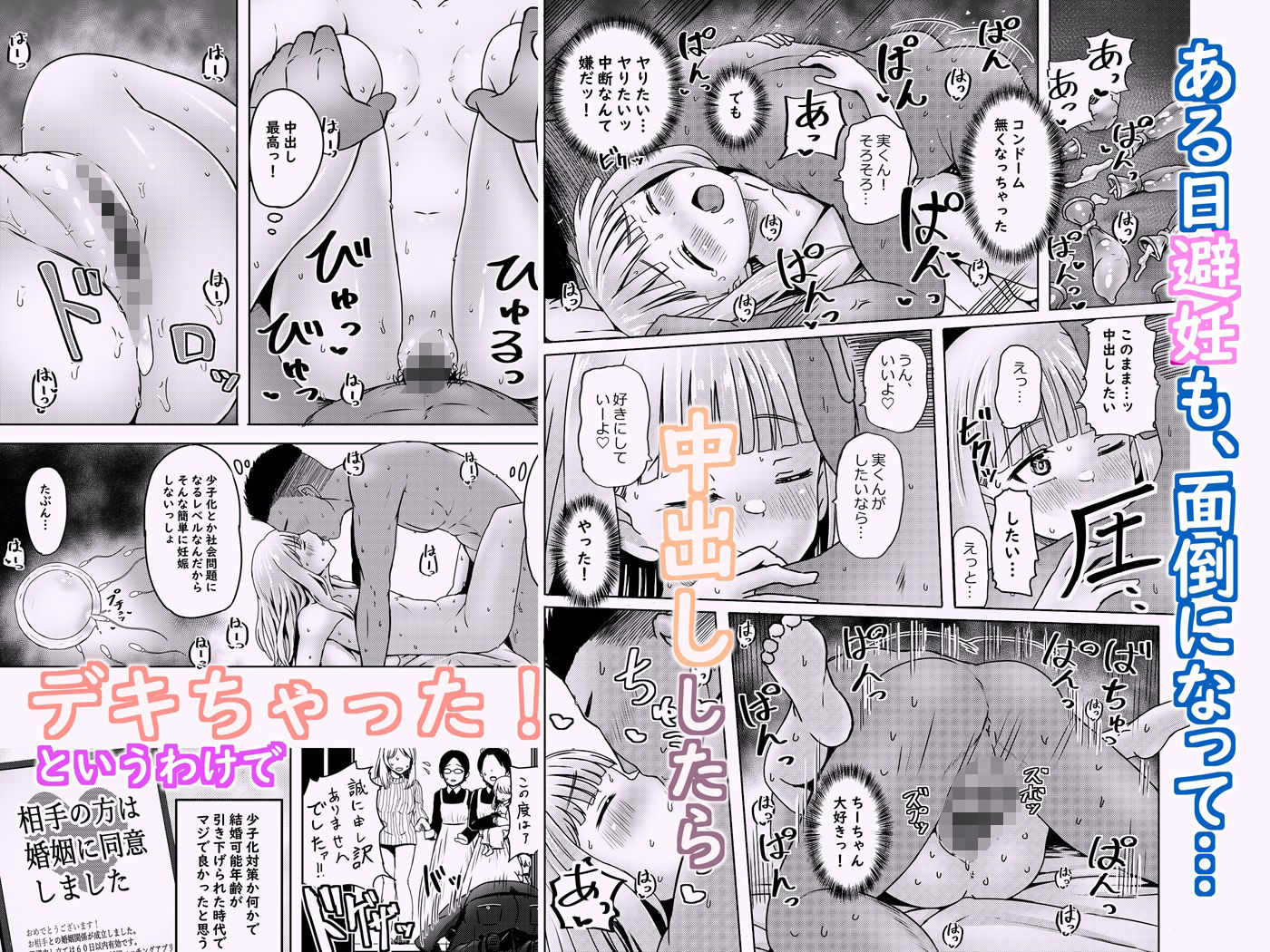 サンプル画像5:親戚の少女を妊娠させちゃったんですが。「出産希望」だったので結婚しました(ノボッチ製作所) [d_483338]