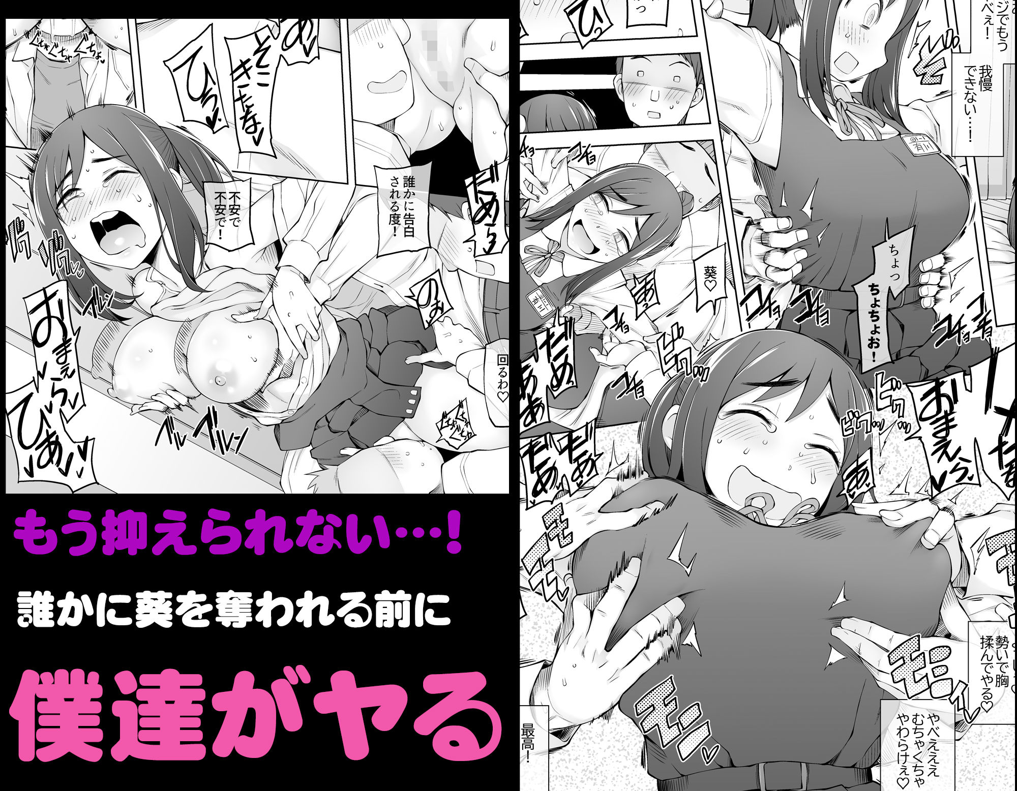 僕達は友達だった 昔から大好きだったあの子が他の男に奪われる前に、僕達のモノにすることを決めたの画像7