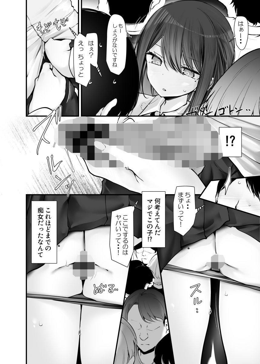 サンプル画像4:通勤道中であの娘がみだらな行為をしてくる話10(嘘つき屋) [d_483465]