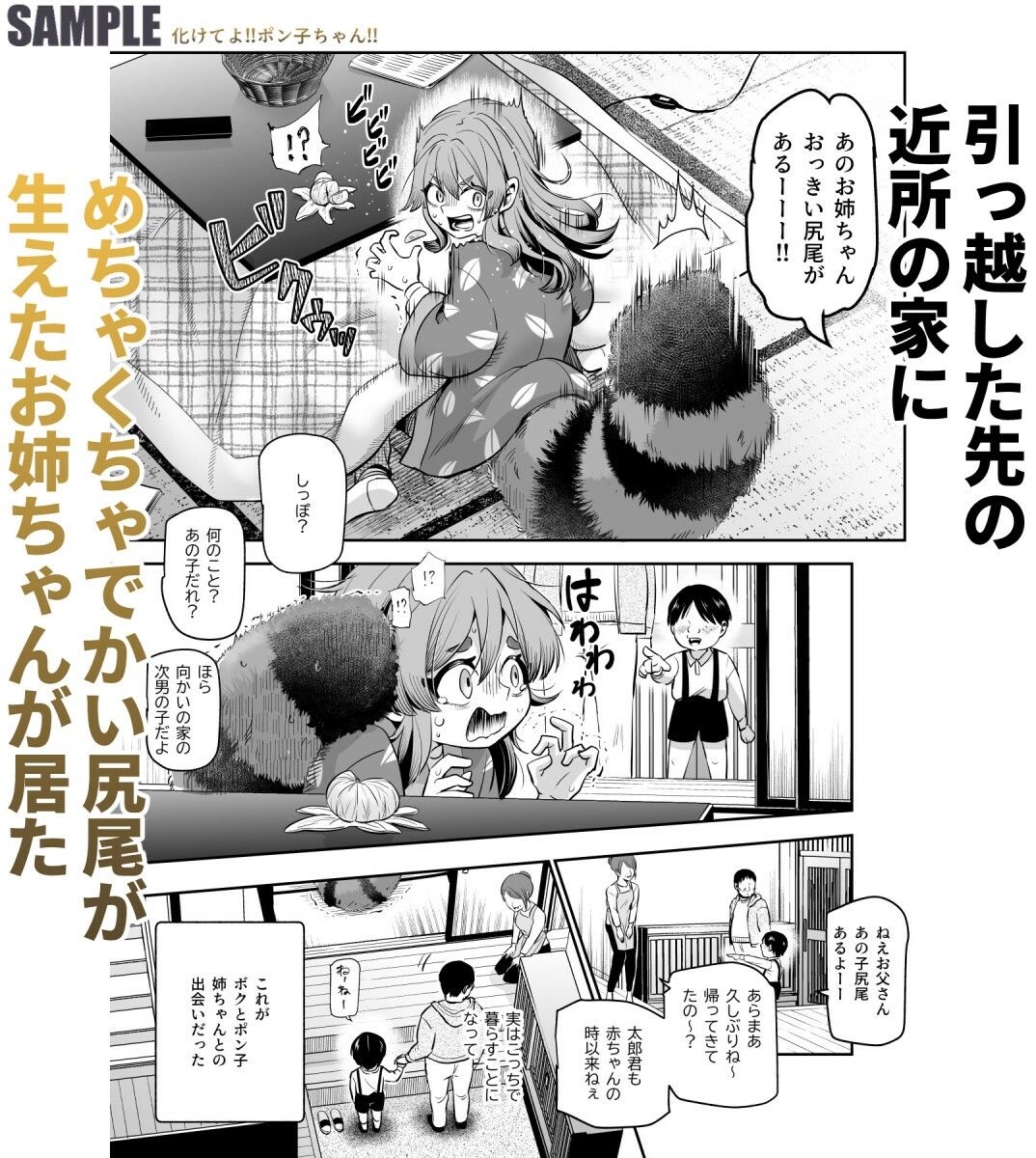 サンプル画像1:化けてよ！！ポン子ちゃん！！EX  近所の化けだぬきのお姉ちゃんの弱みを握ってフィギュアとかソシャゲキャラとか好きな子とかに変身してもらってそのままエッチしまくっちゃう話！！(にゅう工房) [d_483471]