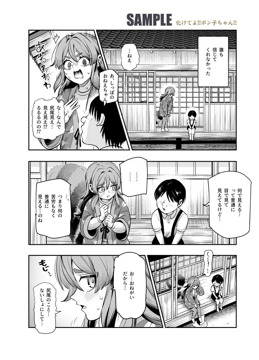 サンプル画像2:化けてよ！！ポン子ちゃん！！EX  近所の化けだぬきのお姉ちゃんの弱みを握ってフィギュアとかソシャゲキャラとか好きな子とかに変身してもらってそのままエッチしまくっちゃう話！！(にゅう工房) [d_483471]