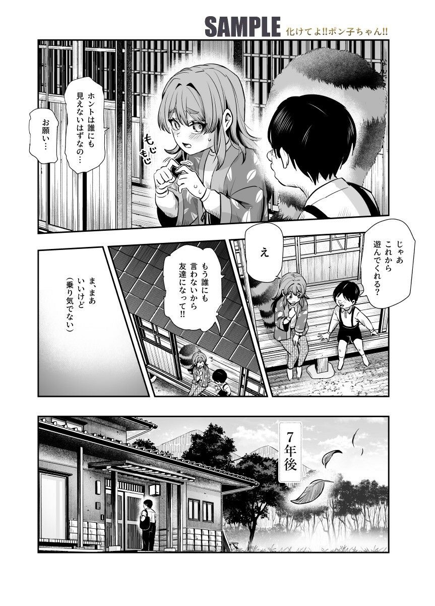 サンプル画像3:化けてよ！！ポン子ちゃん！！EX  近所の化けだぬきのお姉ちゃんの弱みを握ってフィギュアとかソシャゲキャラとか好きな子とかに変身してもらってそのままエッチしまくっちゃう話！！(にゅう工房) [d_483471]