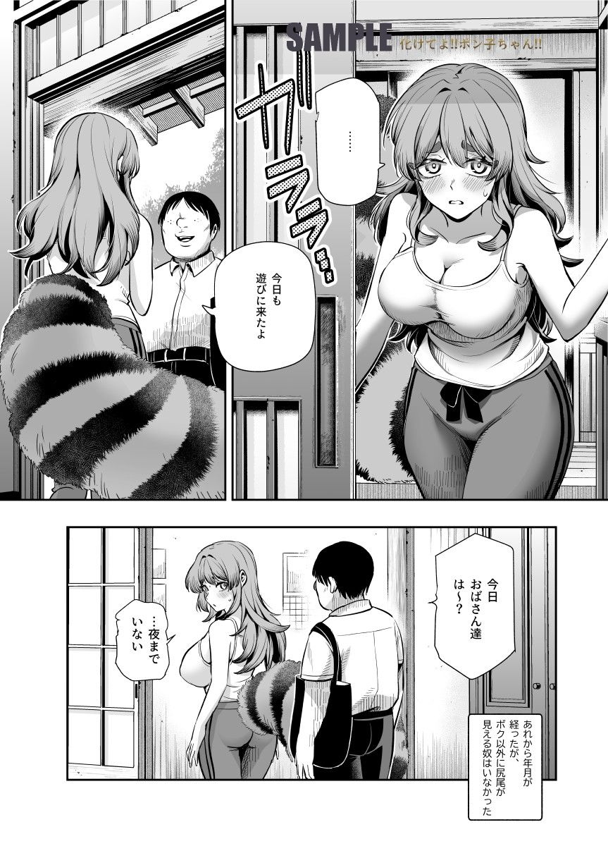 サンプル画像4:化けてよ！！ポン子ちゃん！！EX  近所の化けだぬきのお姉ちゃんの弱みを握ってフィギュアとかソシャゲキャラとか好きな子とかに変身してもらってそのままエッチしまくっちゃう話！！(にゅう工房) [d_483471]