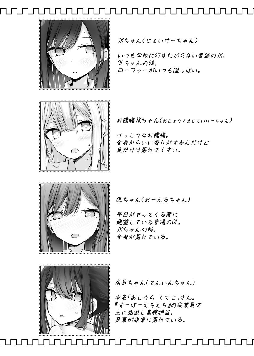 サンプル画像1:足コキ女子のまとめ本3(嘘つき屋) [d_483473]