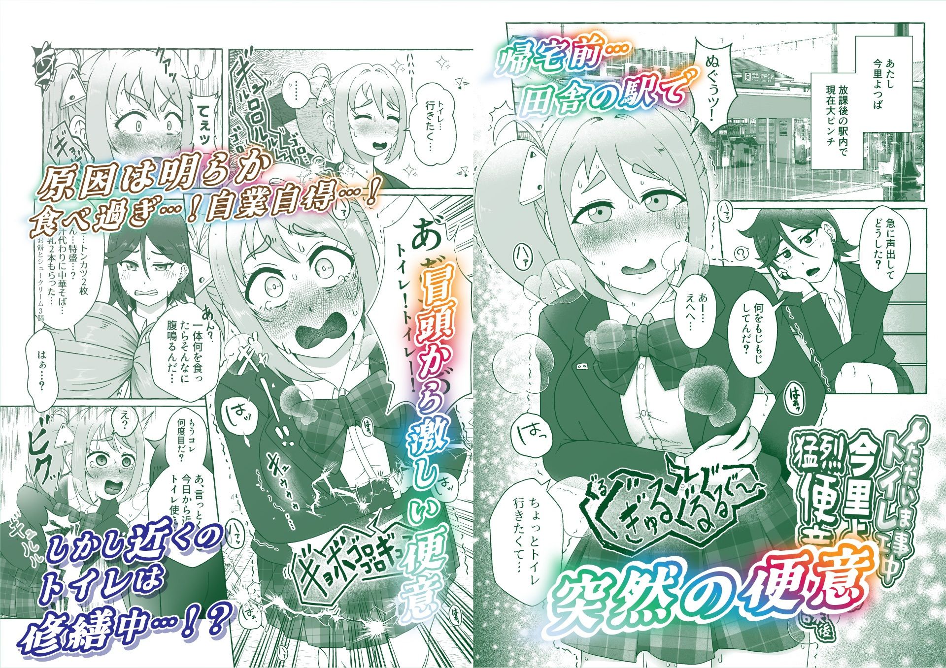 サンプル画像1:ただいまトイレ工事中・今里よつば猛烈便意の放課後(屑管理システム) [d_483481]