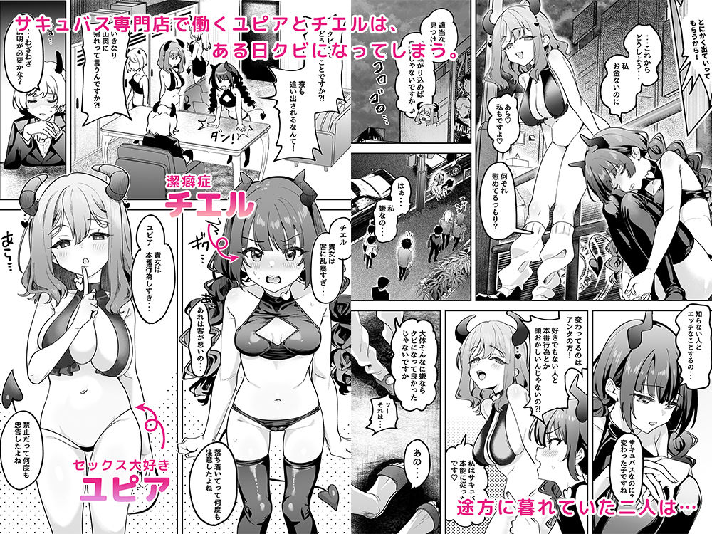 サンプル画像1:淫乱サキュバスと処女サキュバスを拾ったら…(うずらフロンティア) [d_483514]