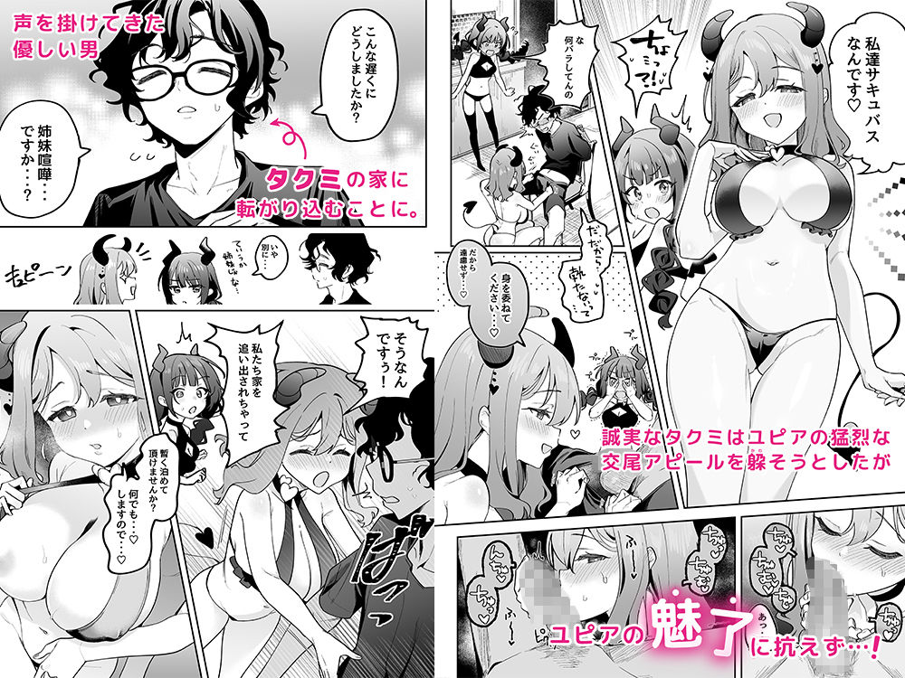 サンプル画像2:淫乱サキュバスと処女サキュバスを拾ったら…(うずらフロンティア) [d_483514]