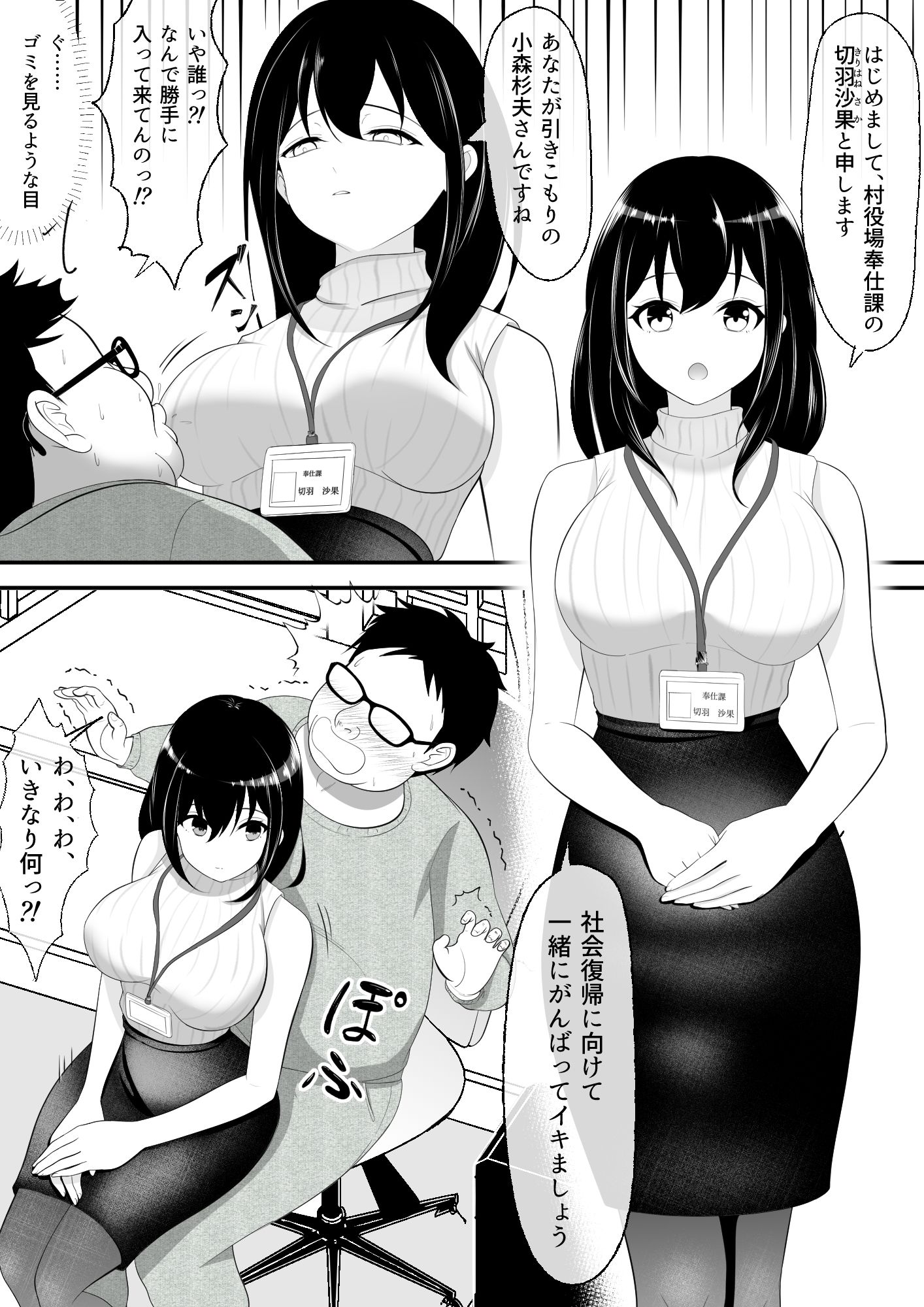 サンプル画像3:ハメざかり村役場奉仕課のおシゴと(あたおか旅籠屋) [d_483539]