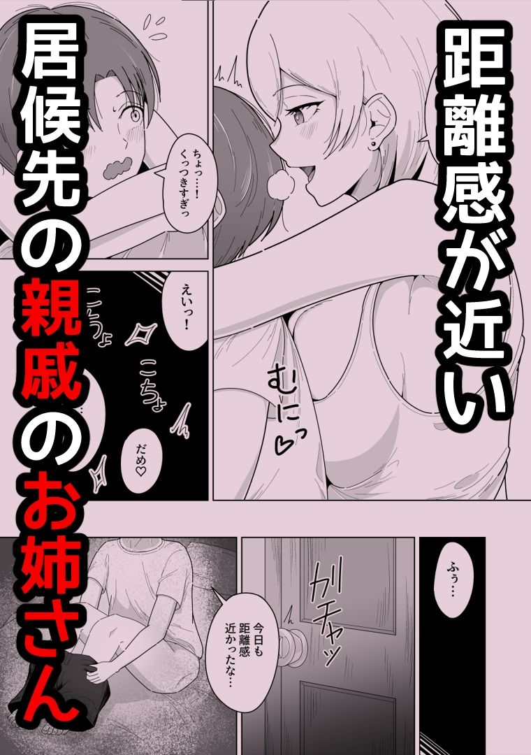 サンプル画像1:居候先の親戚のお姉さんをオカズにしたら(過酸化ルイボスティ) [d_483550]