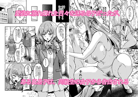 サンプル画像1:新章母子相姦編 一線を越えた母は情欲のまま身も心も裸になり息子を求める淫らな牝へと変わった 熟れた体を持て余した未亡人と即ハメできるSNSがあるって本当ですか？after(スタジオあるた) [d_483574]