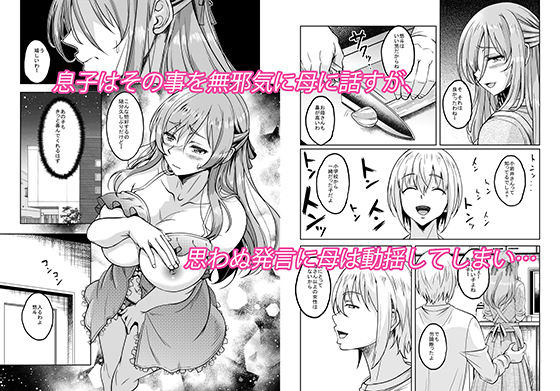 サンプル画像2:新章母子相姦編 一線を越えた母は情欲のまま身も心も裸になり息子を求める淫らな牝へと変わった 熟れた体を持て余した未亡人と即ハメできるSNSがあるって本当ですか？after(スタジオあるた) [d_483574]