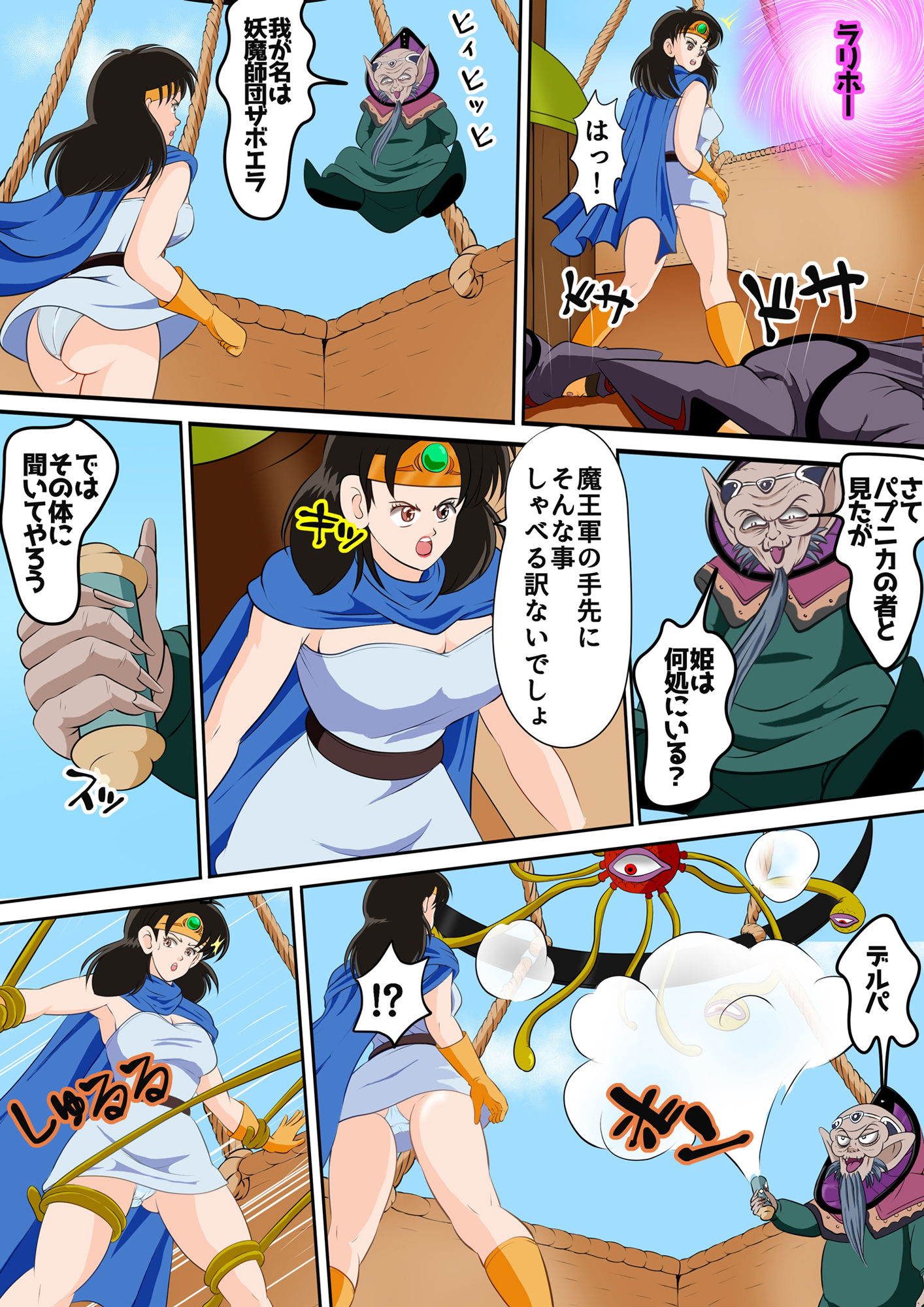 サンプル画像2:性欲に溺れるまで100ぺージ以上 絶対落ちない僧侶戦士を淫乱屈服/12巻:239〜263ページ(2次透け) [d_483595]