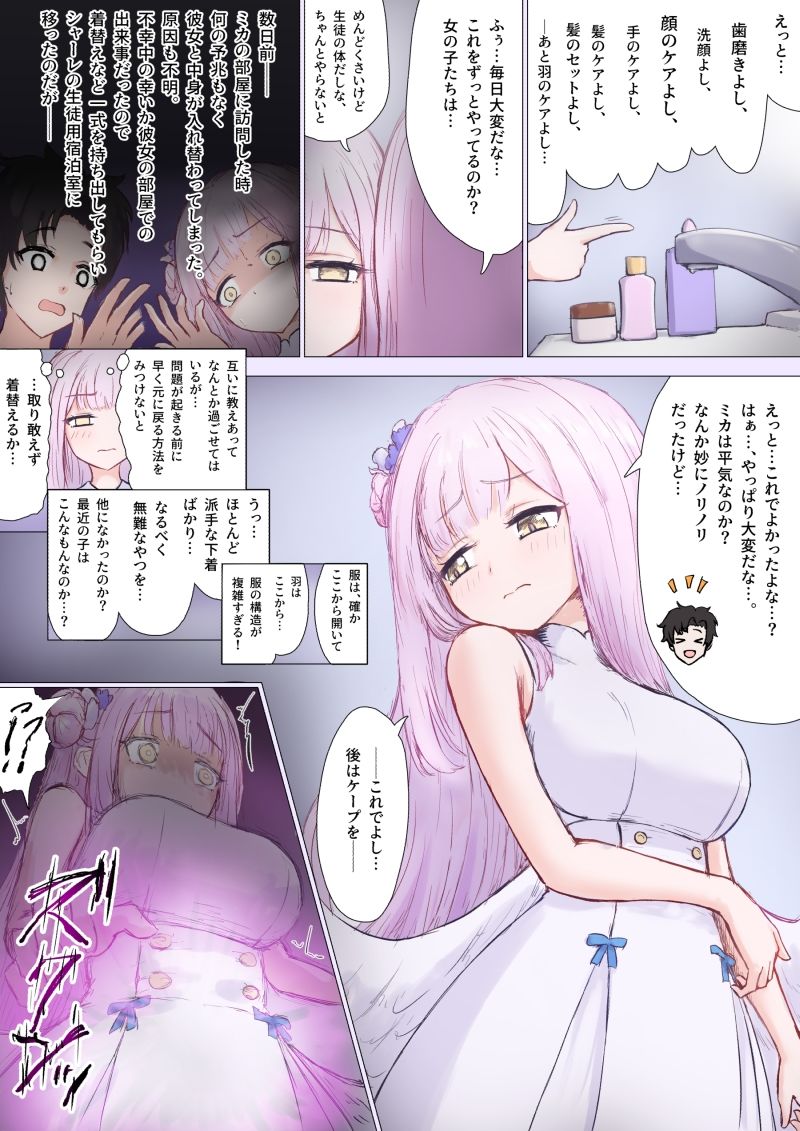 サンプル画像2:ミカ、先生 入れ替わりTS(ヌコナナツメ) [d_483659]