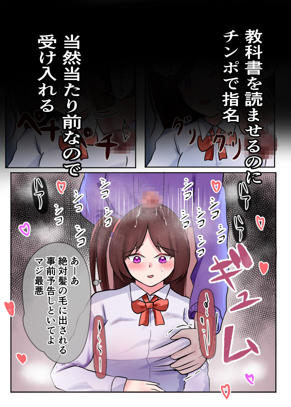 サンプル画像3:催○が常態化した学校(しおとはな) [d_483735]