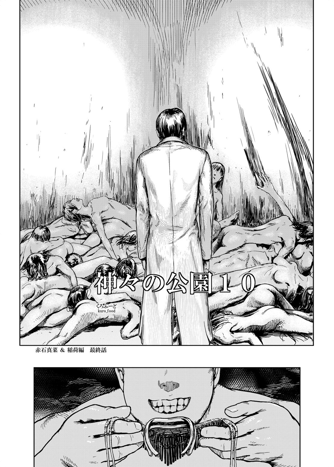 サンプル画像2:神々の公園10(くろふーど) [d_483744]