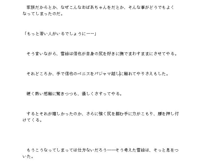 サンプル画像2:祖母の淫(えちちどっとこむ) [d_483755]