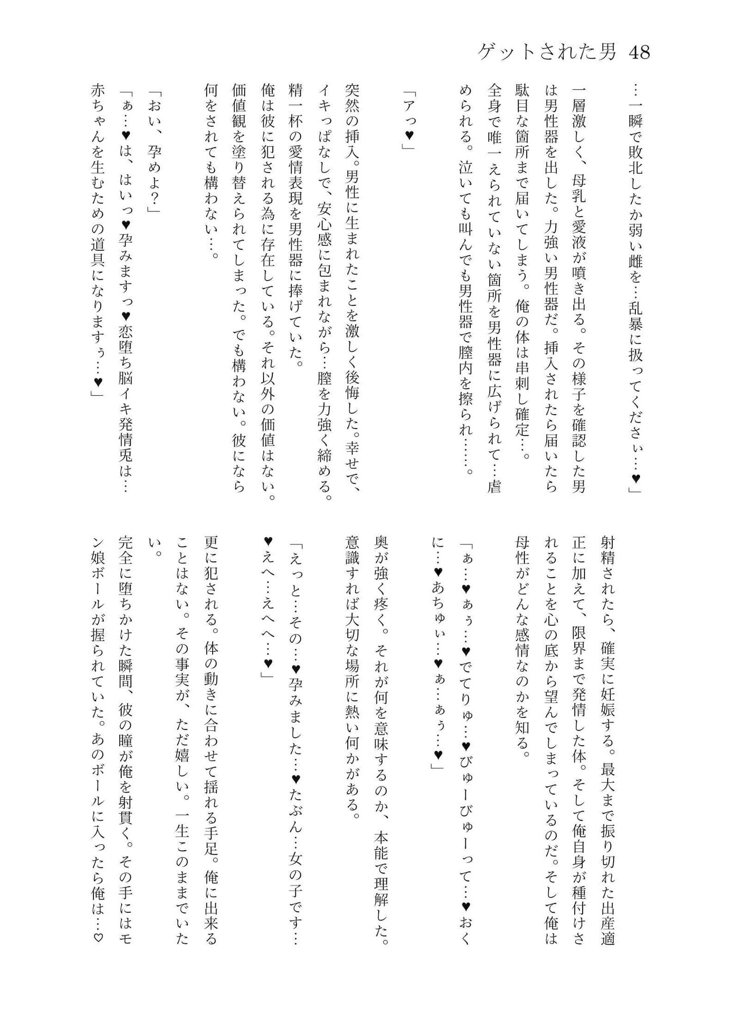 サンプル画像4:性転小説 集合体4(けいありむ) [d_483787]