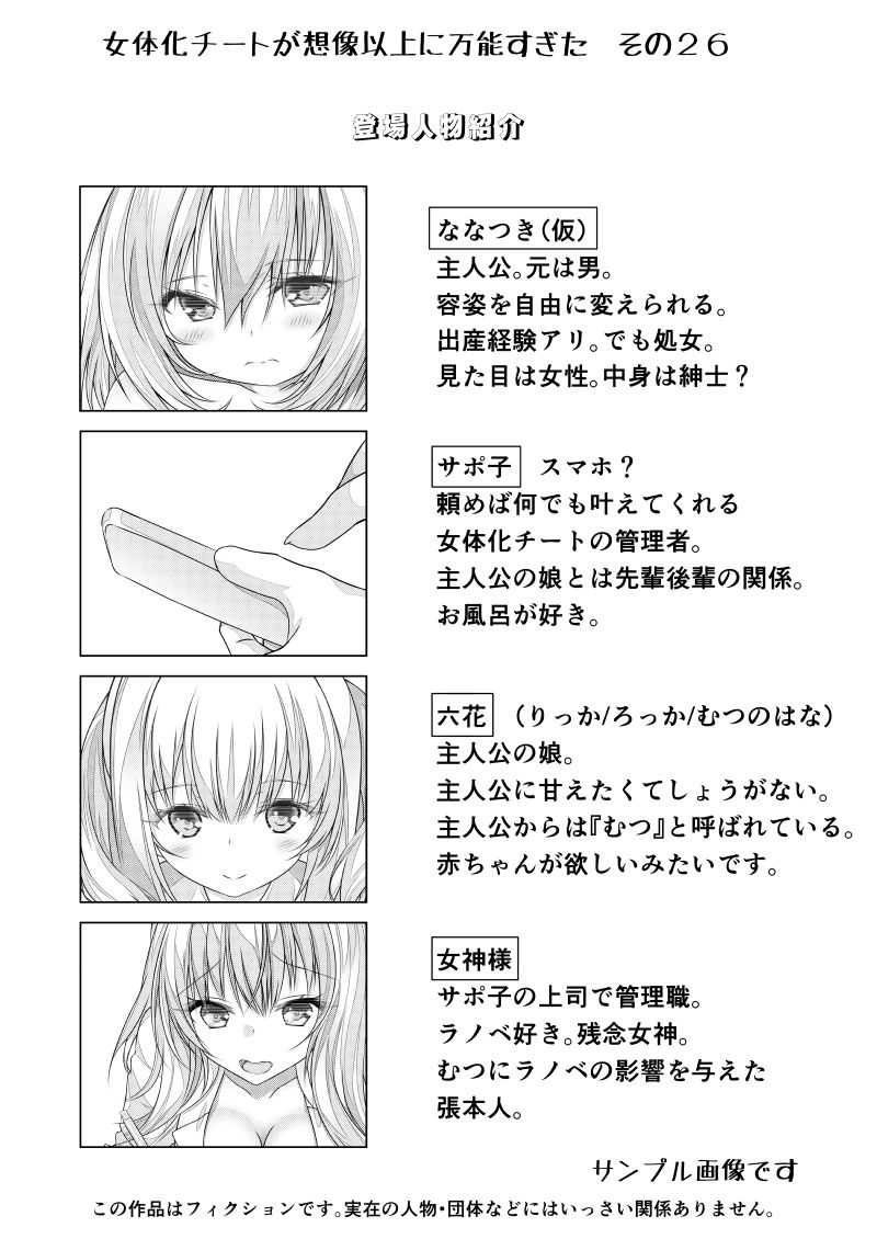 サンプル画像2:女体化チートが想像以上に万能すぎた  その26(なかよShiこよShi) [d_483793]