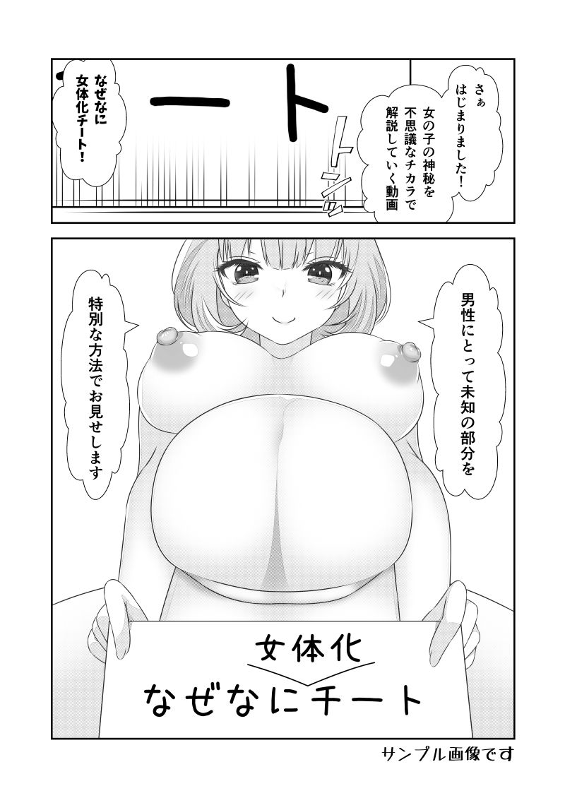 サンプル画像4:女体化チートが想像以上に万能すぎた  その26(なかよShiこよShi) [d_483793]