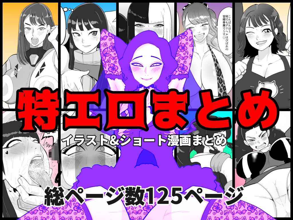 サンプル画像1:特エロまとめ(くれーぷくれーぷ) [d_483828]