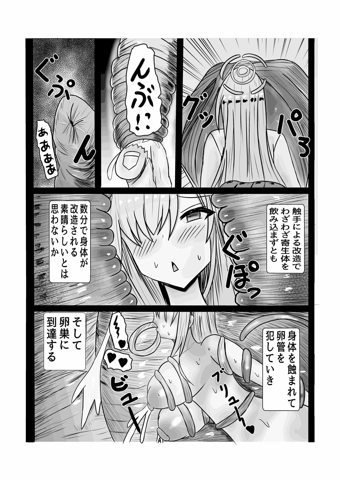 サンプル画像4:生徒レウコクロリディウム化計画(Princess Cat) [d_483916]