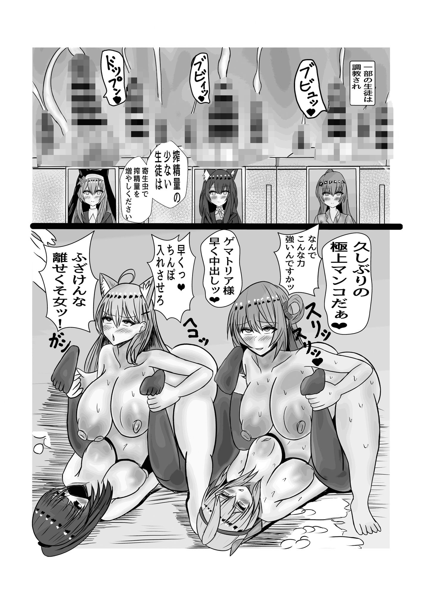 サンプル画像6:生徒レウコクロリディウム化計画(Princess Cat) [d_483916]