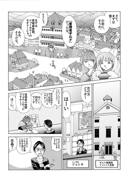 サンプル画像3:【第3話】TS少女の猫耳ライフ 〜チート装備を得て最強になったのはいいけどよ……なんで女の体になってんだ！？ しかもその装備も何か変だしよお！ こうなりゃヤケだ！ 無双しまくってこの世界を満喫してやるぜ！〜(猪木洋平) [d_483929]