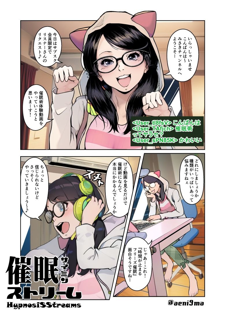 サンプル画像1:催●ストリーム1話（カラー版）(サイミン不足) [d_483933]