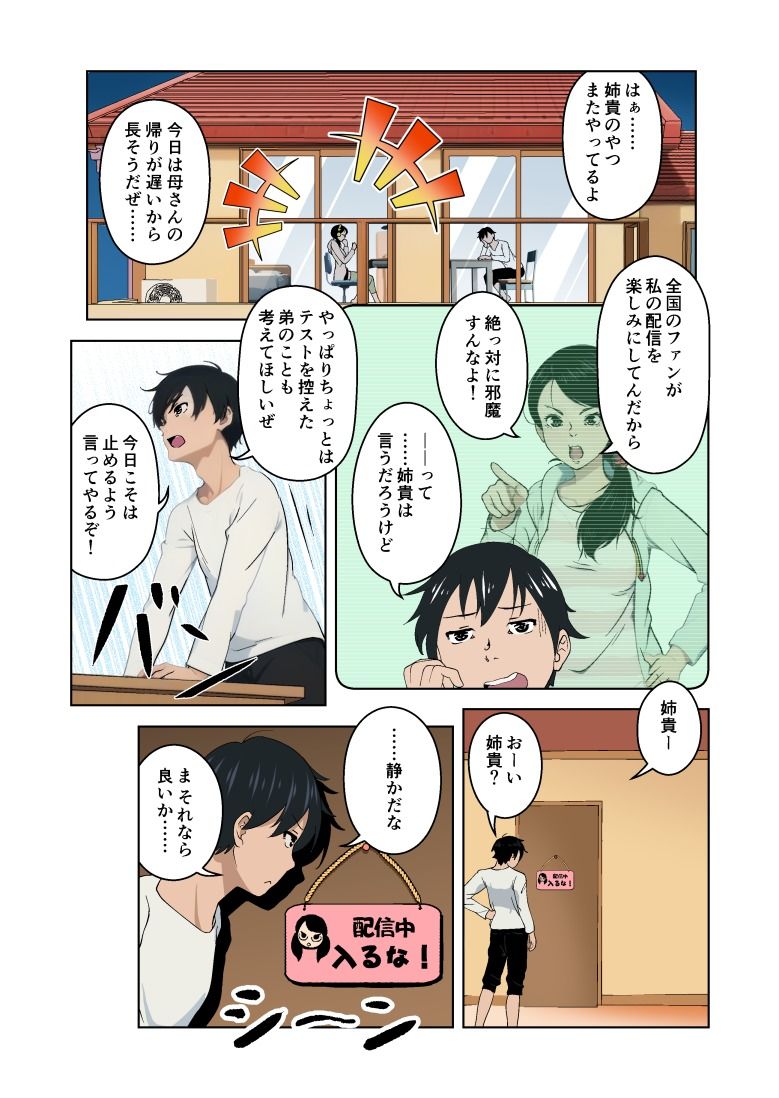 サンプル画像2:催●ストリーム1話（カラー版）(サイミン不足) [d_483933]