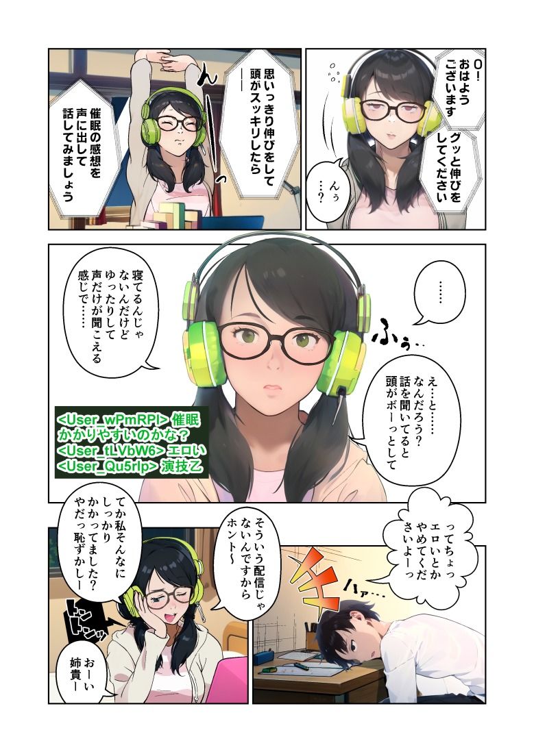 サンプル画像4:催●ストリーム1話（カラー版）(サイミン不足) [d_483933]