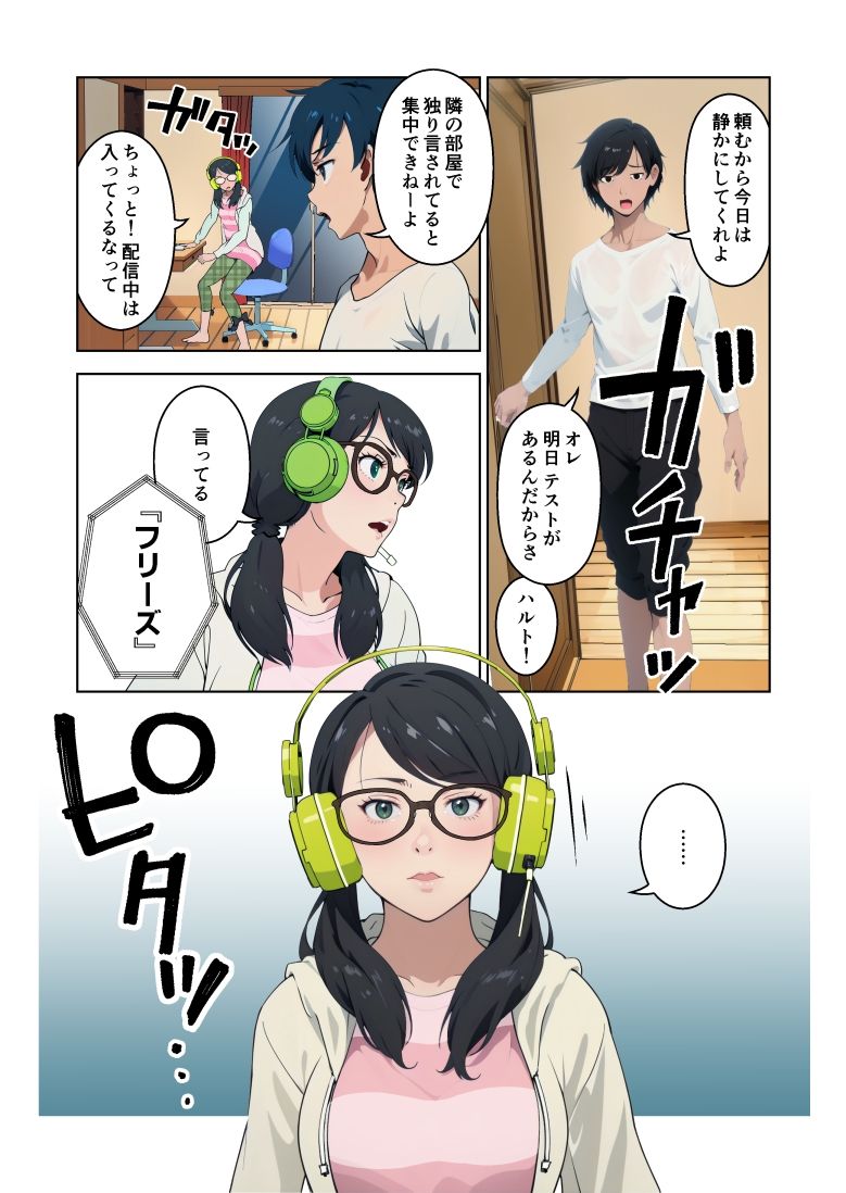 サンプル画像5:催●ストリーム1話（カラー版）(サイミン不足) [d_483933]