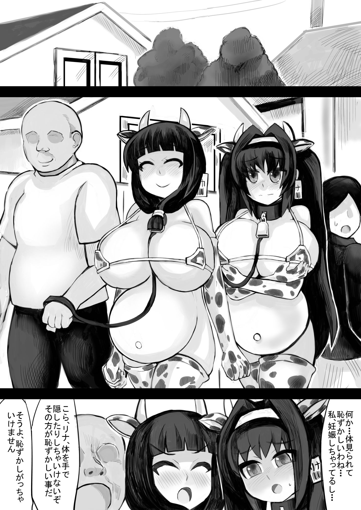 サンプル画像5:妊娠させてボテ腹の娘と妻と一緒に牛ビキニ乱交パーティに参加した！！(じゅうよんセンチメートル) [d_483952]