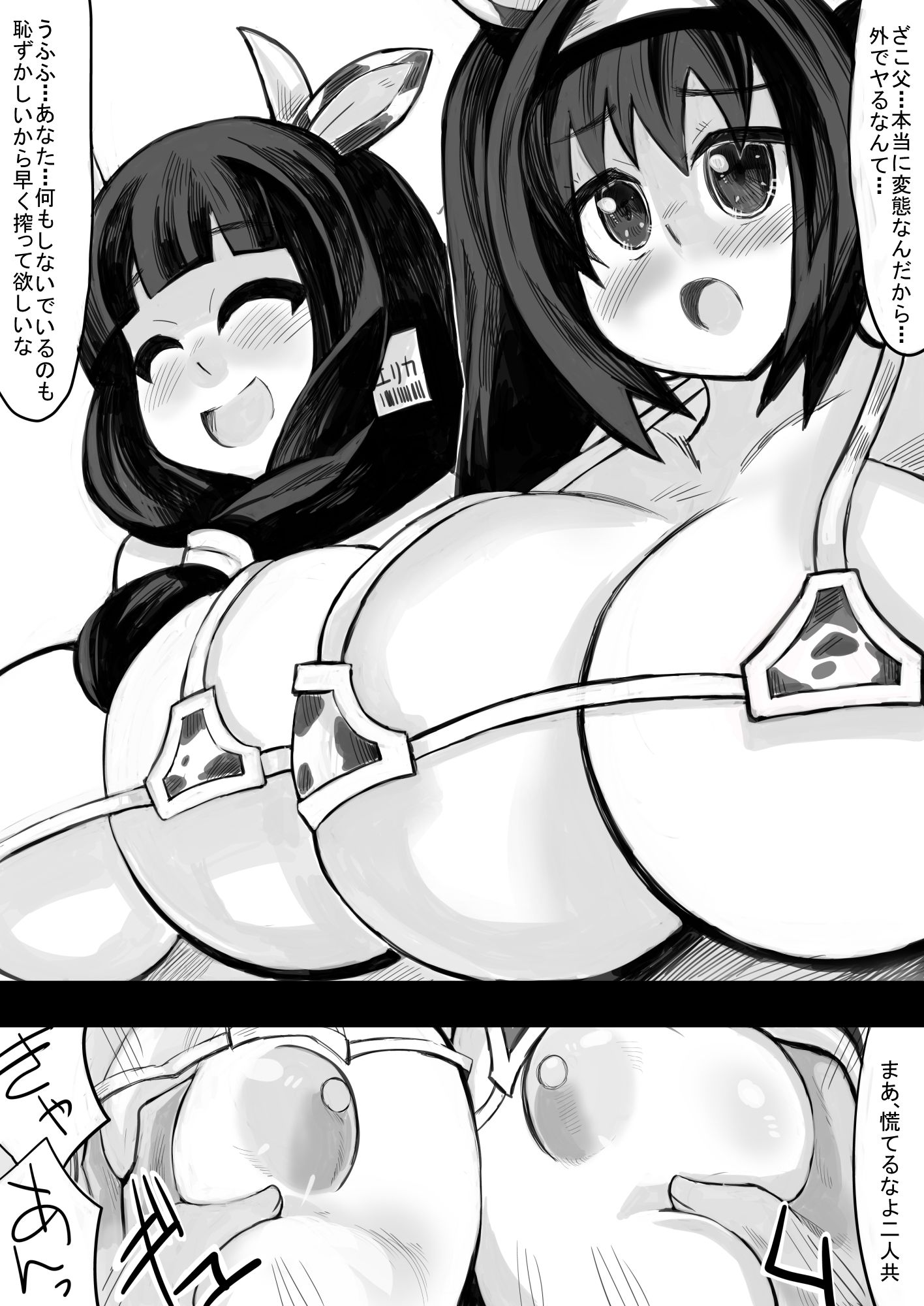 サンプル画像6:妊娠させてボテ腹の娘と妻と一緒に牛ビキニ乱交パーティに参加した！！(じゅうよんセンチメートル) [d_483952]