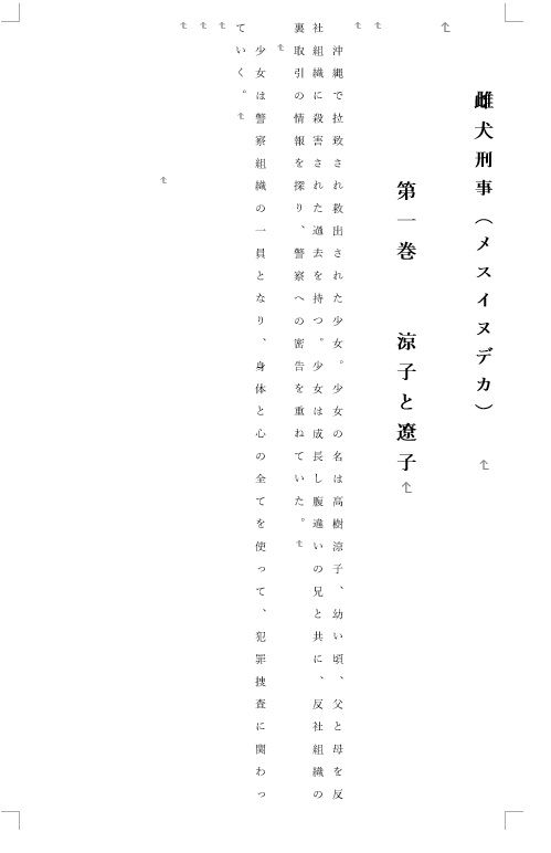 サンプル画像1:女刑事  涼子と遼子 第1巻(立花祐輔) [d_483974]