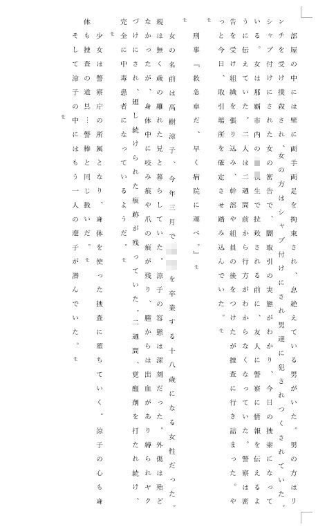 サンプル画像4:女刑事  涼子と遼子 第1巻(立花祐輔) [d_483974]